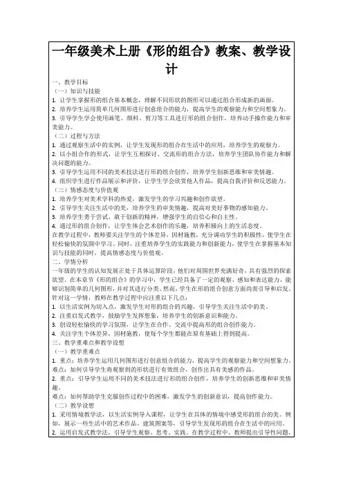 一年级美术上册《形的组合》教案、教学设计