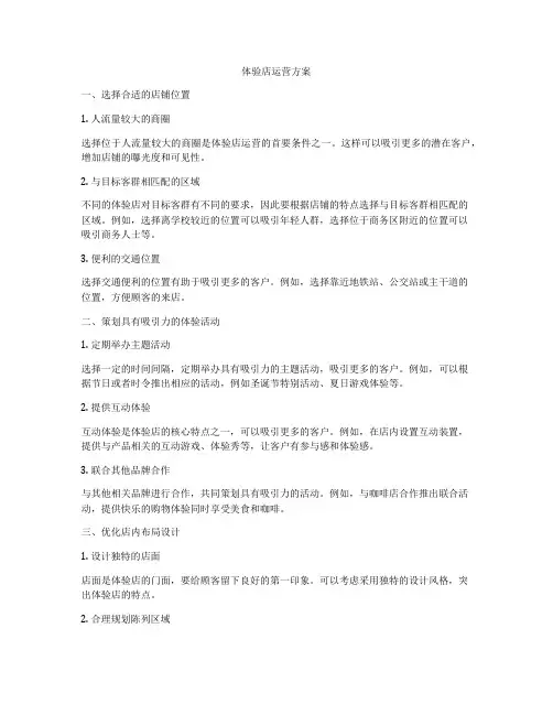 体验店运营方案
