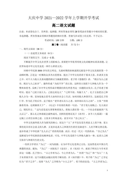 2020-2021学年黑龙江省大庆中学高二上学期开学考试语文试题 Word版