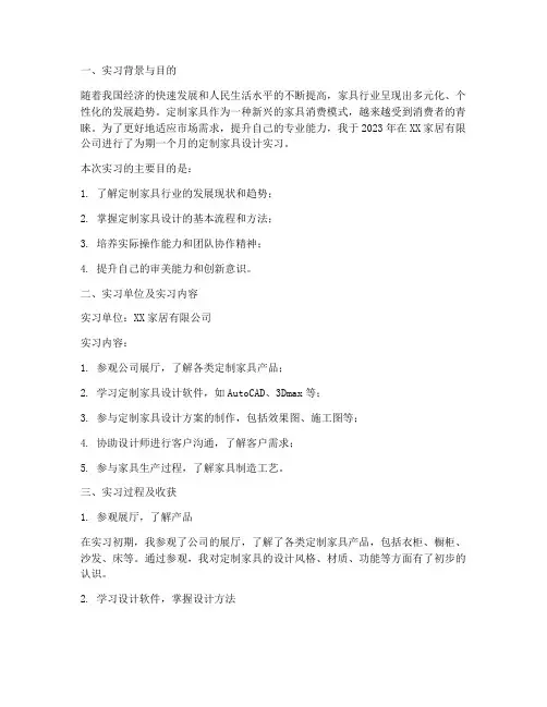 定制家具设计实习报告