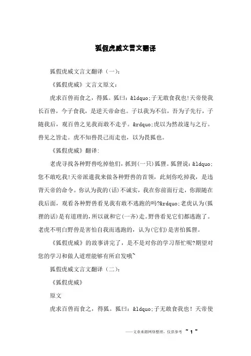 狐假虎威文言文翻译