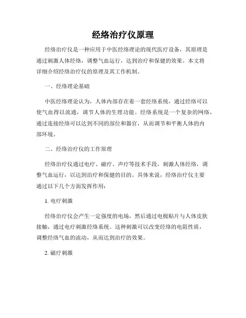 经络治疗仪原理