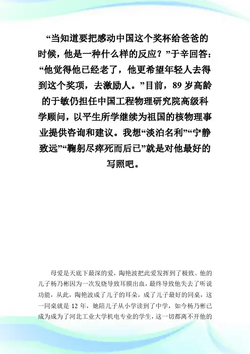 2015感动中国观后感作文_优秀作文.doc