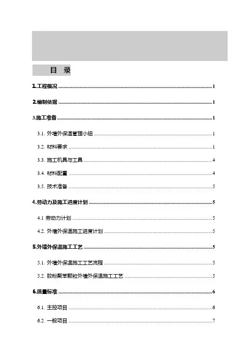 胶粉聚苯颗粒外墙外保温施工方案