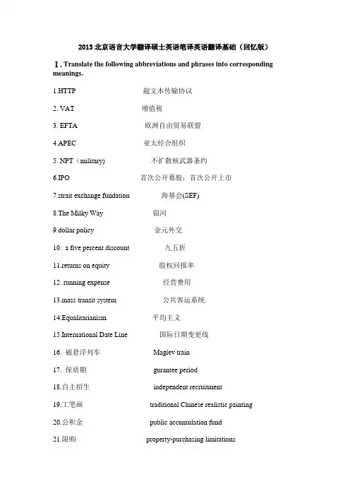 2013北语翻译硕士英语真题