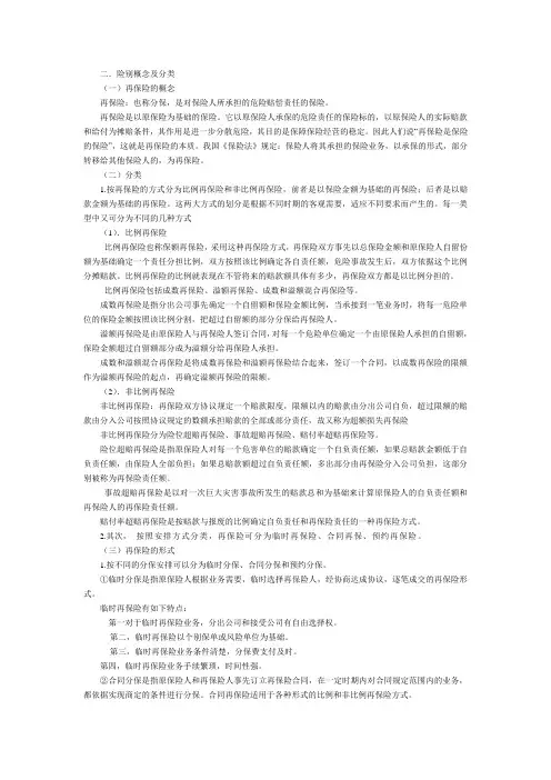 再保险