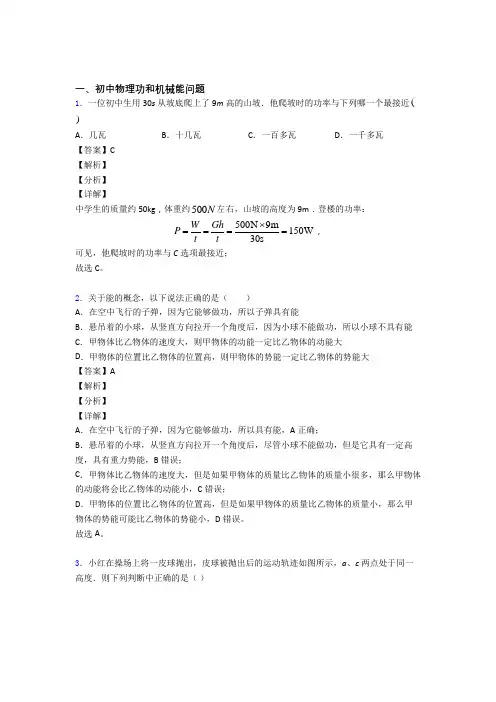 2020-2021全国中考物理功和机械能问题的综合中考真题汇总附详细答案