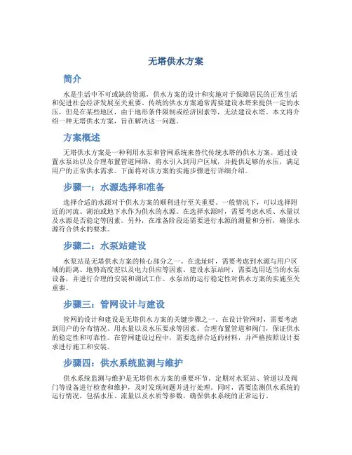 无塔供水方案