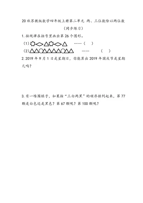 20秋苏教版数学四年级上册第二单元 两、三位数除以两位数(同步练习)简单的周期