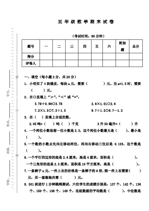 2017-2018学年新人教版小学五年级数学上册上期末试卷及答案(联考)