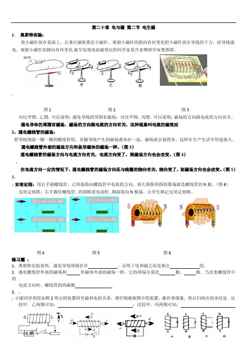 20.2-电生磁-知识点习题答案