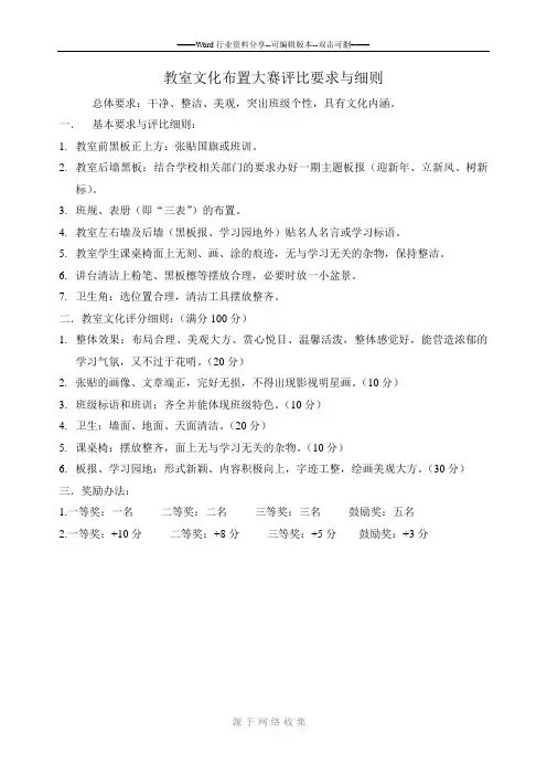 教室文化布置大赛评比要求与细则