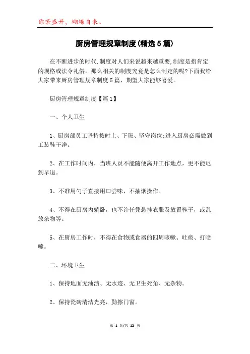 厨房管理规章制度(精选5篇)