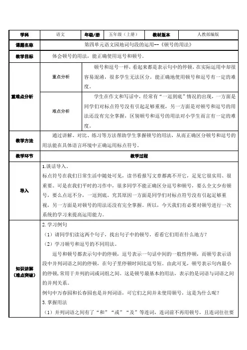 部编版五年级上册语文园地顿号的用法完整版教案
