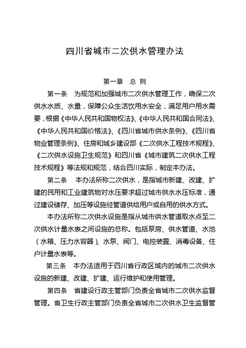 四川省城市二次供水管理办法