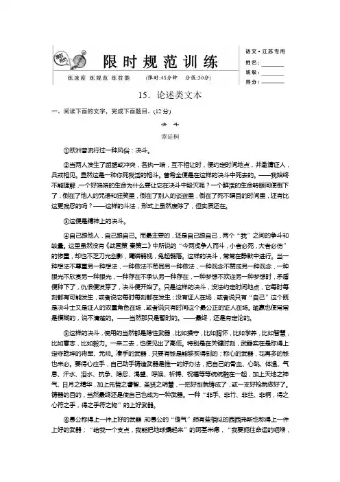 15-限时规范训练
