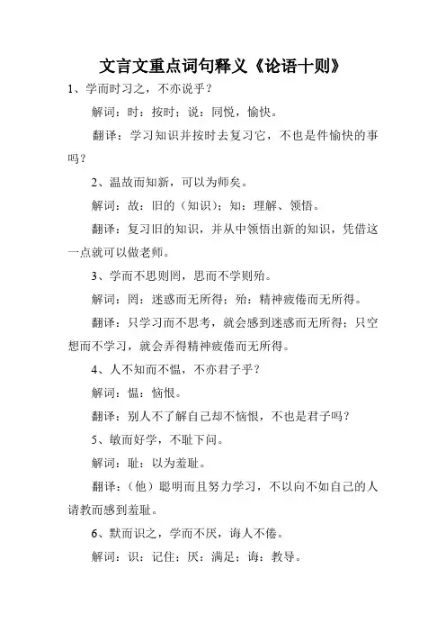文言文重点词句释义《论语十则》