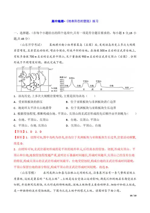 高中地理-《地表形态的塑造》练习
