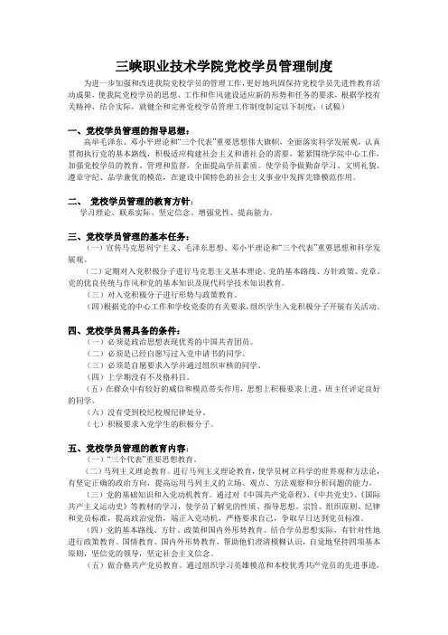 党校管理制度