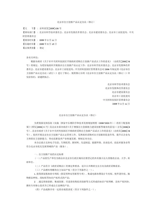 北京自主创新产品认定办法修订