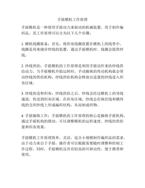 手摇横机工作原理