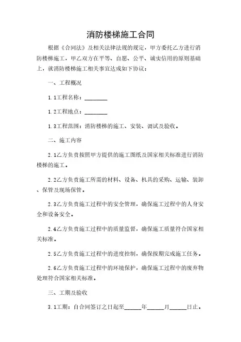 2024年-消防楼梯施工合同.doc