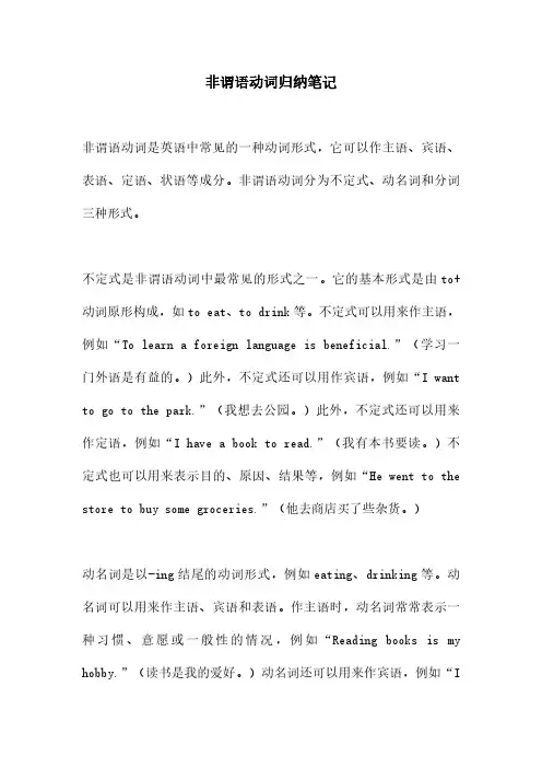 非谓语动词归纳笔记