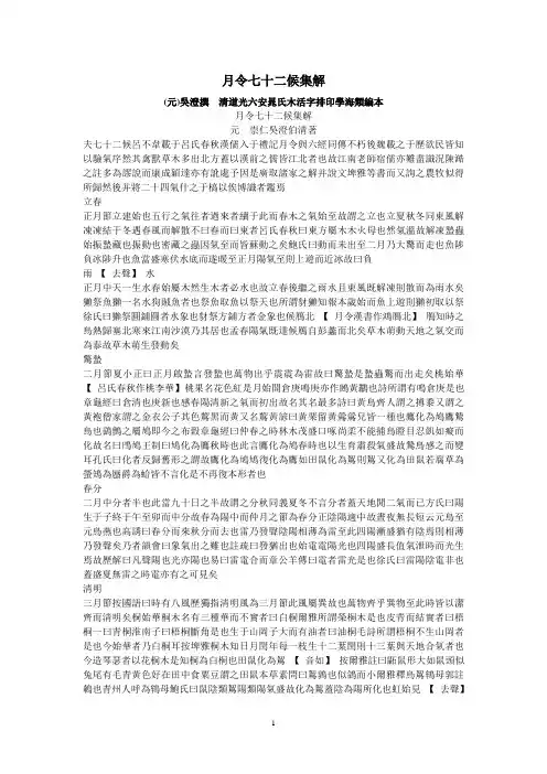 月令七十二候集解