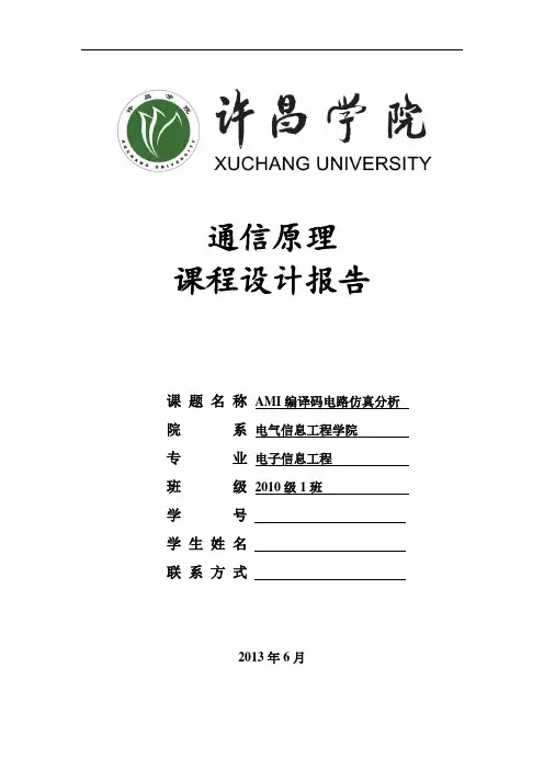 通信原理AMI