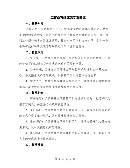 工作面特殊支架管理制度