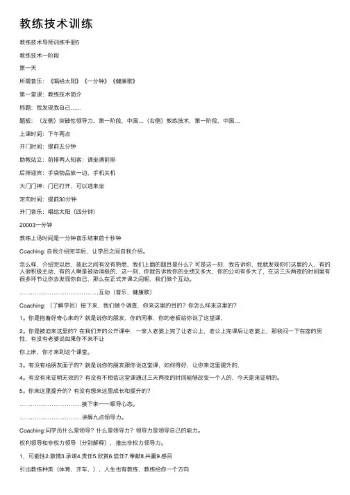 教练技术训练