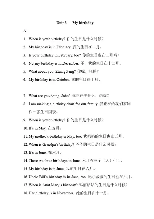 PEP 小学五年级下册 Unit 3   My birthday英文及翻译