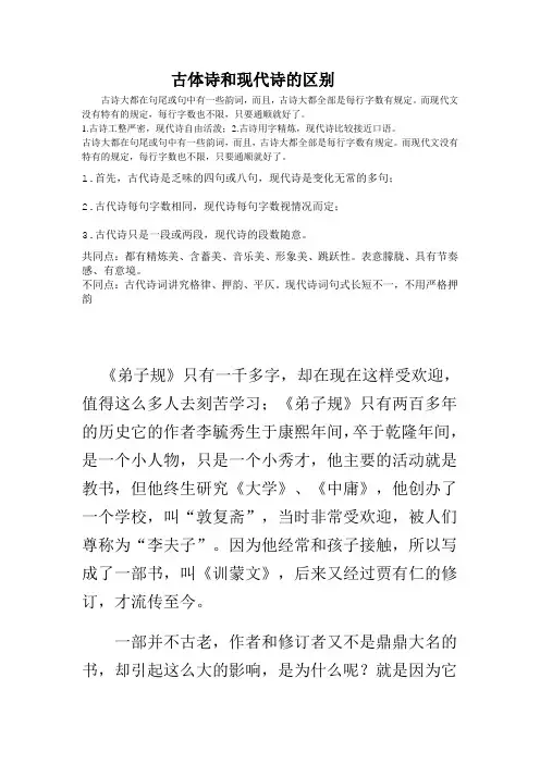 古体诗现代诗
