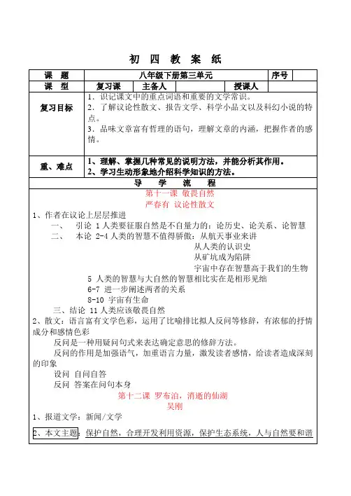 人教版语文八年级下册第三单元复习教案