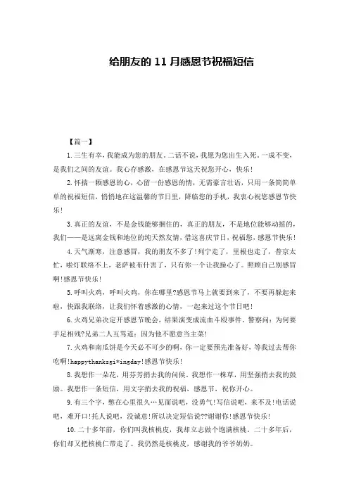 给朋友的11月感恩节祝福短信