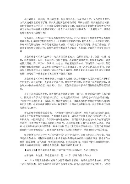 黑色素瘤手术后多久会转移
