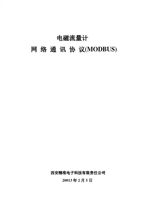 (MODBUs)协议