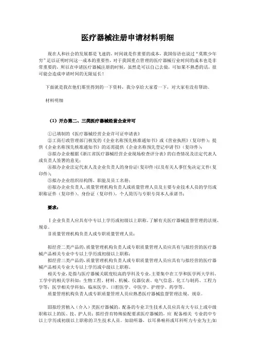 医疗器械注册申请材料明细