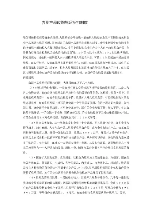 农副产品收购凭证抵扣制度