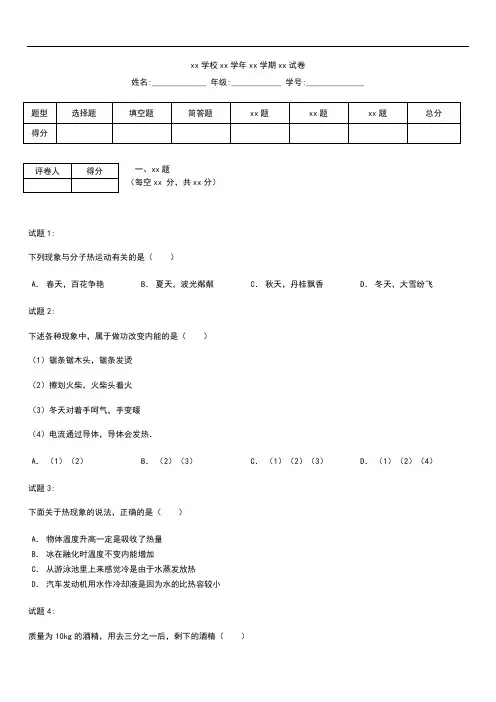 初中物理山东省菏泽市东明县九年级上学期期中考模拟试物理考试卷及答案解析.docx