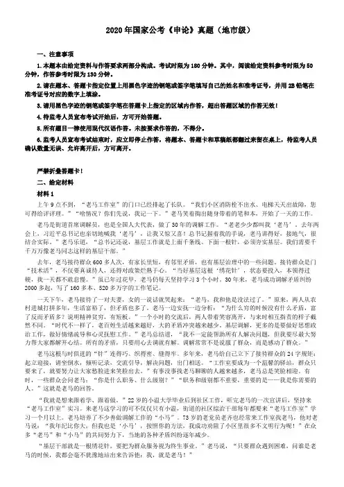 2020年国家公务员考试《申论》真题及答案(地市级)