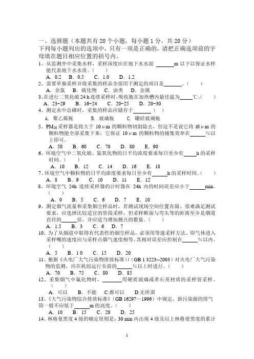 环境监测人员持证上岗考核试题
