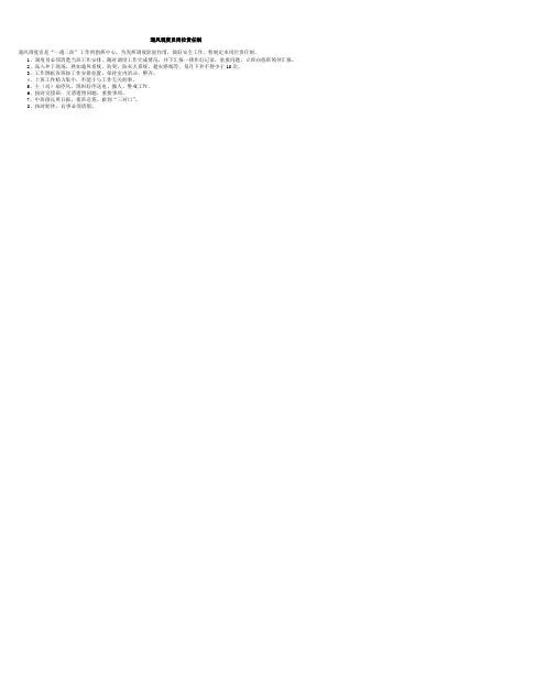 通风调度员岗位责任制  25