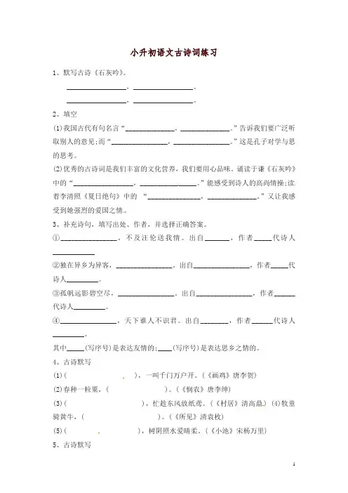 六年级下册语文试题-小升初语文古诗词练习∣通用版(含答案) 2