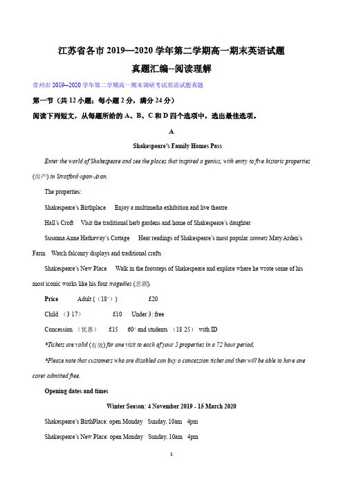 江苏省各市2019─2020学年高一下学期期末英语试题真题汇编--阅读理解  Word版含答案