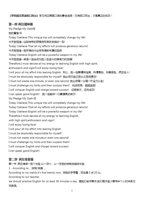 疯狂英语卖弄篇