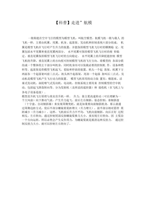 航模知识科普
