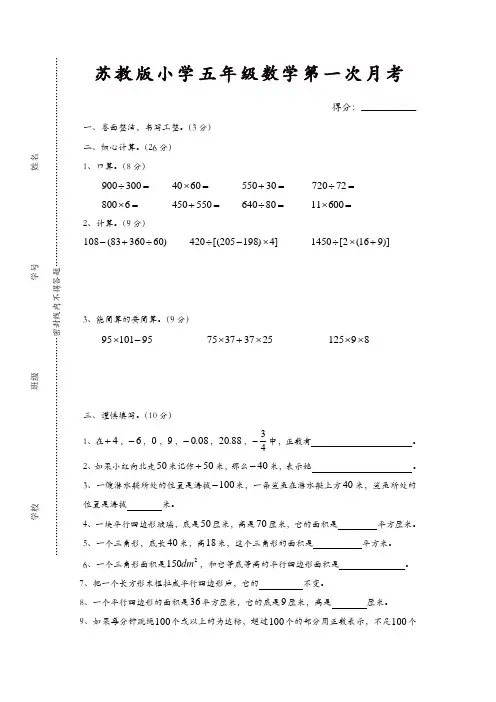 【精品】苏教版小学五年级上册数学第一次月考