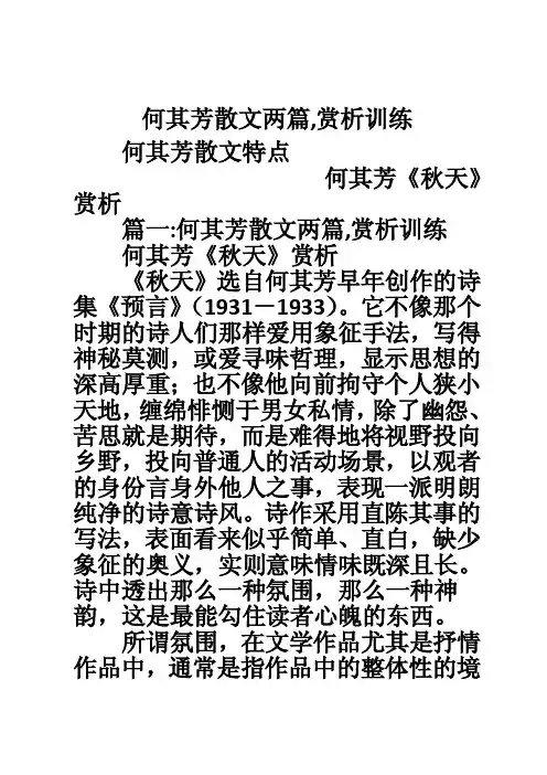 何其芳散文两篇,赏析训练