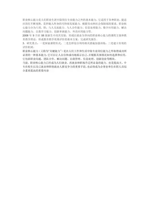 职业核心能力是人们职业生涯中除岗位专业能力之外的基本能力